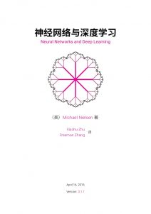 DNN] 《神经网络与深度学习》中文版及代码下载- 技术刘